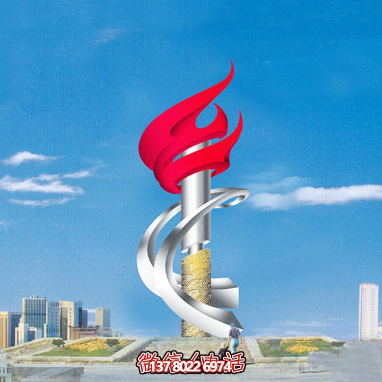 不銹鋼大型雕塑烤漆火炬，點亮廣場精神