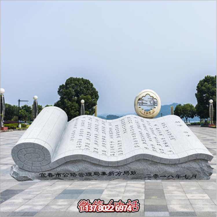 仿古石雕書(shū)卷書(shū)城