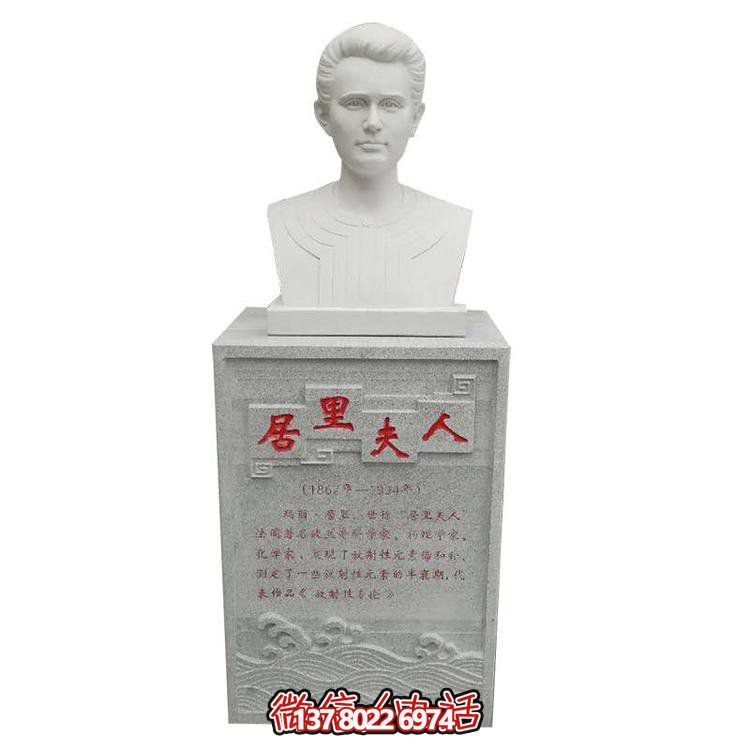 沉穩厚重，經典不褪——大理石雕刻居里夫人胸像