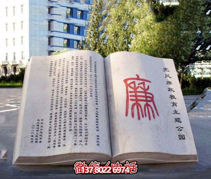 漢白玉漢字浮雕石雕——傳承中華文化，守護(hù)學(xué)校、法院、廣場的廉政文化