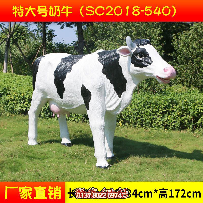 農(nóng)場(chǎng)一只大號(hào)玻璃鋼奶牛雕塑 農(nóng)場(chǎng)一只大號(hào)玻璃鋼奶牛雕塑