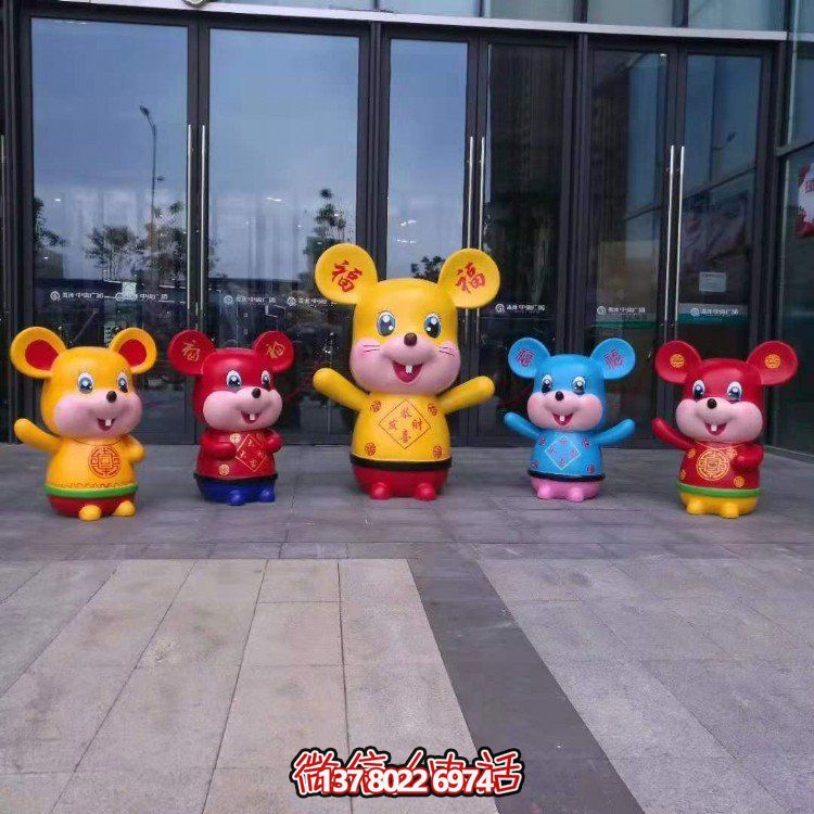 廣場(chǎng)擺放鼠年玻璃鋼卡通鼠公仔吉祥物可定制