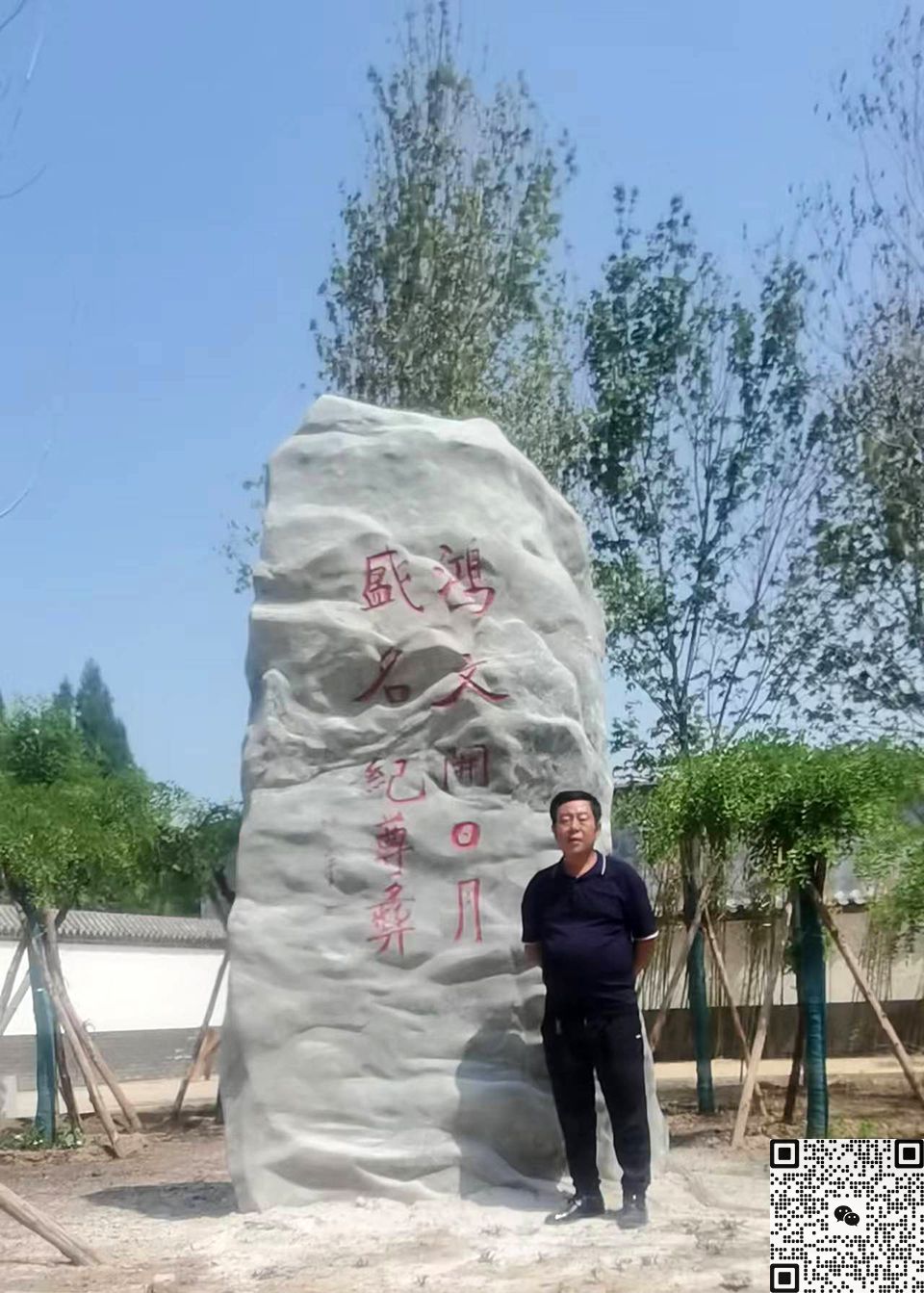 刻字景觀石 刻字景觀石